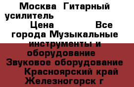 Москва. Гитарный усилитель Fender Mustang I v2.  › Цена ­ 12 490 - Все города Музыкальные инструменты и оборудование » Звуковое оборудование   . Красноярский край,Железногорск г.